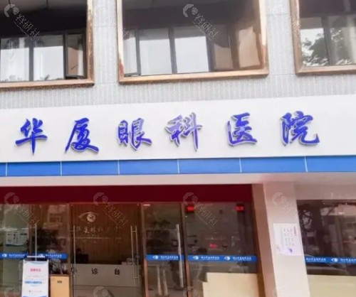 丽水&温州华厦眼科外景