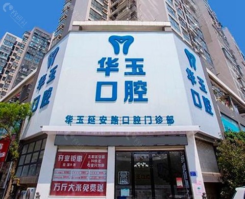 黄石种植牙医院排行榜