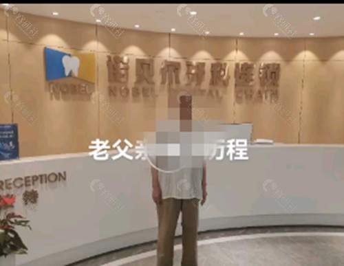 咸阳诺贝尔口腔种植牙怎么样