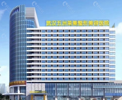 武汉五洲整形美容医院外景