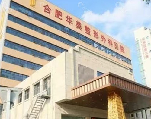 合肥华美打紧缩针怎么样