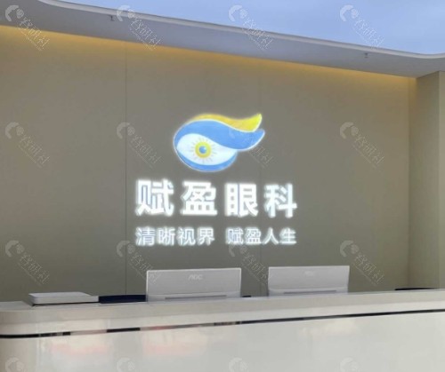 桂林赋盈眼科医院前台