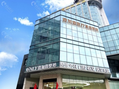 郑州壹加壹医疗美容医院外景