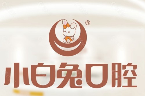 贵州都匀小白兔口腔