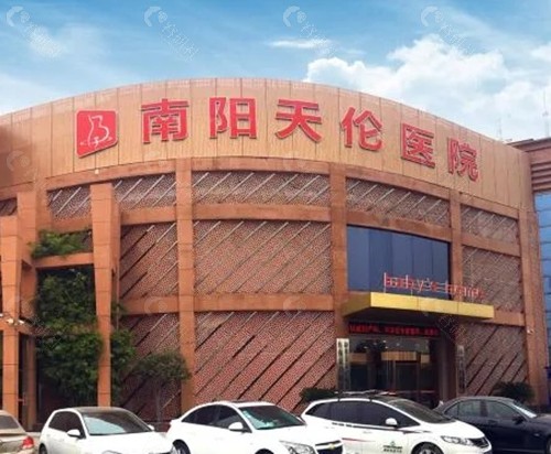 南阳天伦医院私密手术怎么样