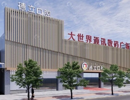 西昌德立口腔牙齿矫正怎么样