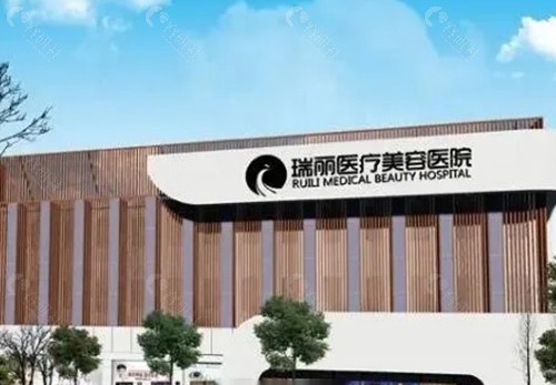 济南瑞丽激光祛斑好吗