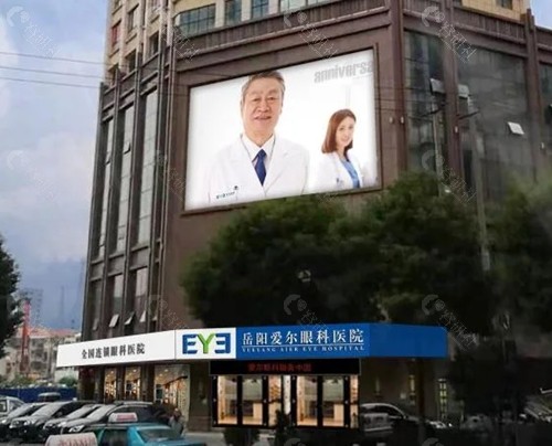 岳阳爱尔眼科医院近视手术好吗