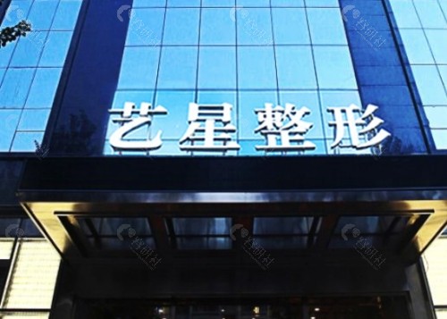 黑龙江艺星整形美容医院外景