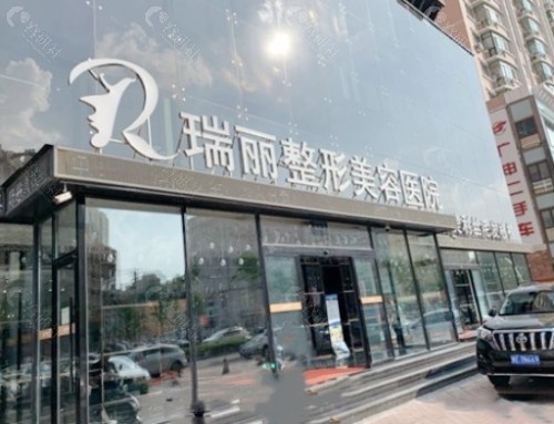 黑龙江瑞丽医疗美容医院外景