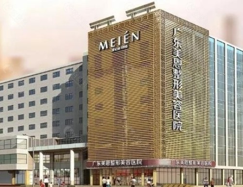 广州美恩整形医院外景