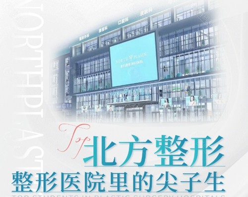 沈阳北方整形医院腹壁整形好吗
