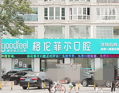 深圳格伦菲尔口腔舌侧牙齿矫正怎么样