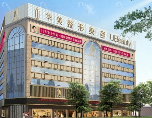 淮南华美医疗美容门诊部外景