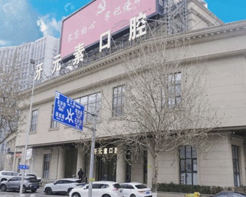 牙元素口腔是正规医院吗