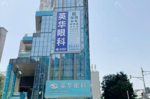 乐山英华眼科外景