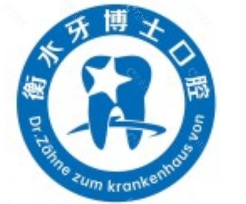 衡水牙博士口腔正规吗