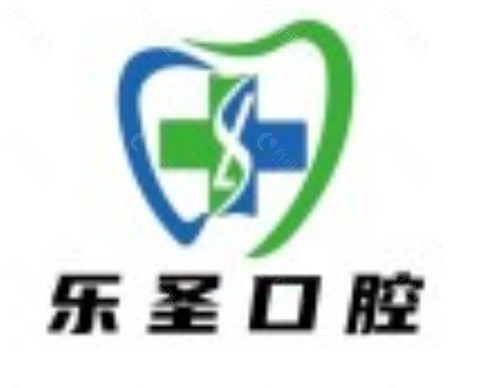 衡水乐圣口腔好吗