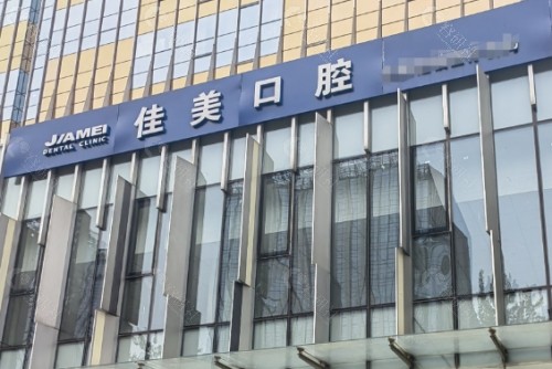 横州佳美口腔外景