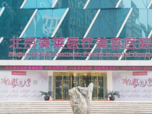 北京美莱医疗美容医院外景