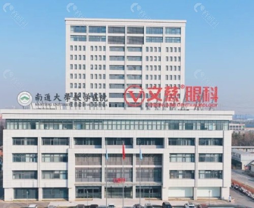 南通文慈眼科外景