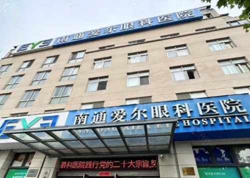 南通爱尔眼科外景