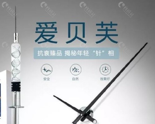 国内注射爱贝芙有名的医生有哪些？