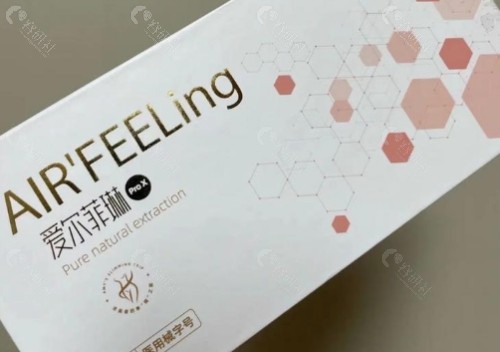 爱尔菲琳缩脂针怎么样？