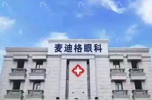 乐山麦迪格眼科医院门头