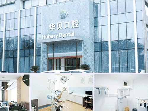潍坊华贝口腔牙齿矫正好吗