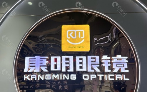 哈尔滨明康视眼科前台
