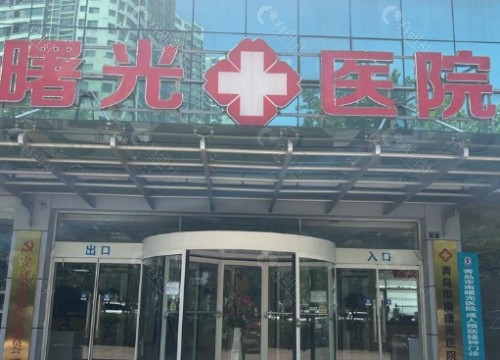 常州曙光植发医院门头
