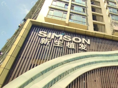 常州新生植发医院环境图