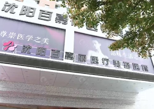 沈阳百嘉丽王志涛隆鼻怎么样