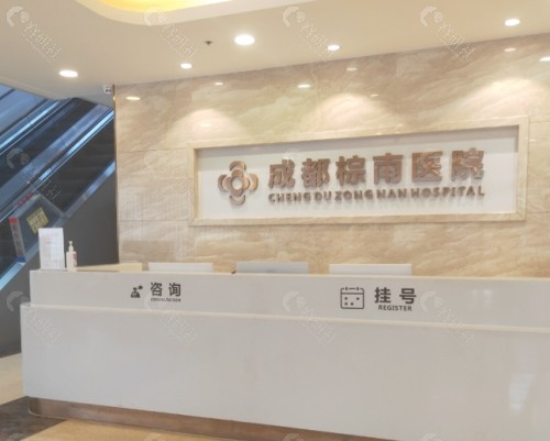 成都棕南医院私密整形中心大厅