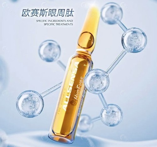 欧赛斯眼周肽的操作方法