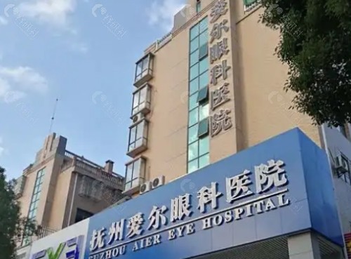 抚州爱尔眼科医院外景