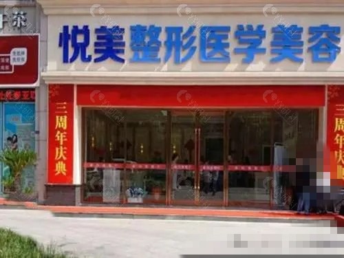 保定悦美拉皮手术好吗