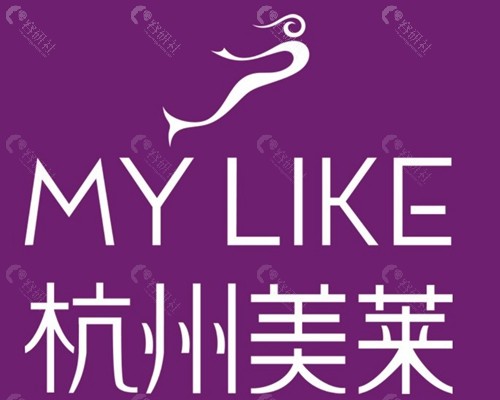 杭州美莱整形