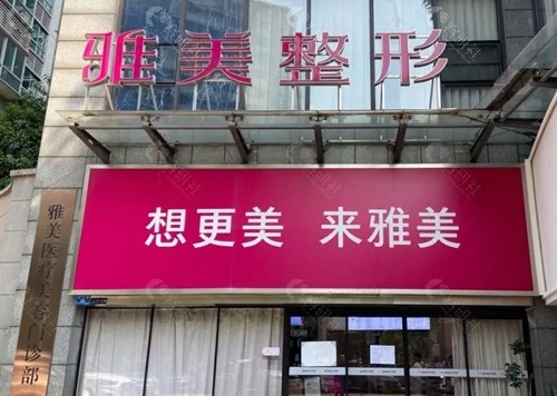 株洲雅美眼部手术怎么样
