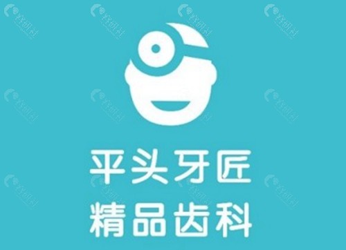 随州平头牙匠口腔