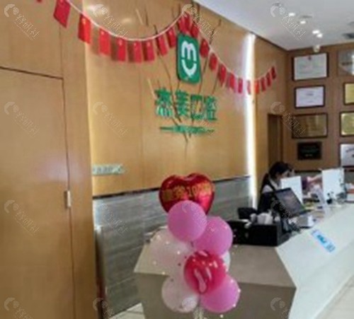 偃师杰美口腔医院