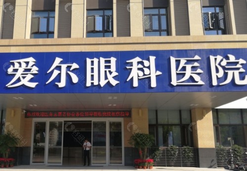 福州爱尔眼科医院门头