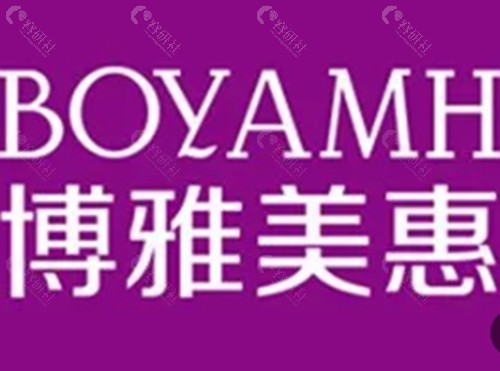 台州博雅美惠医疗美容祛斑好吗
