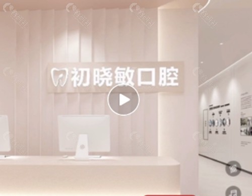 丹东初晓敏口腔正规吗