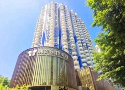 珠海韩妃玻尿酸注射怎么样