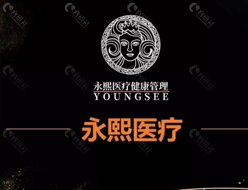 珠海永熙整形怎么样
