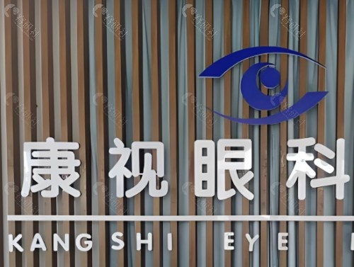 贵阳康视眼科医院前台