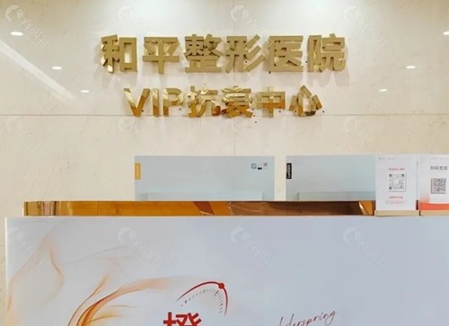 温州和平整形医院脂肪填充好吗