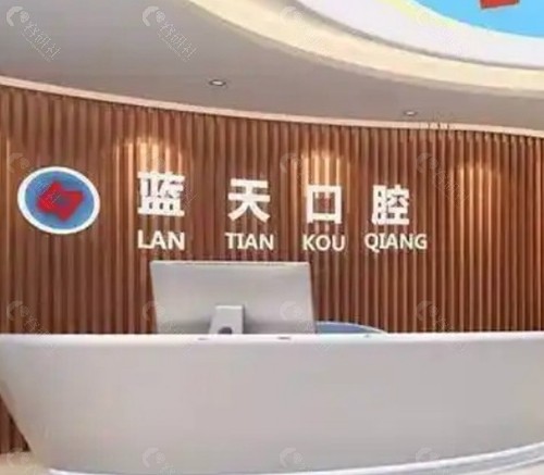 北海蓝天口腔